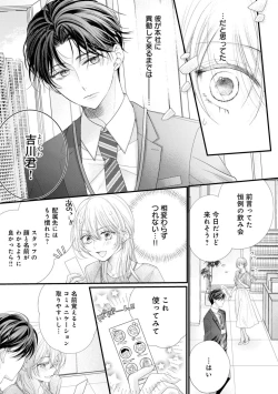 Page 9 of Naisho ni Surukara Amaesasete ～ Sokkenai Toshishita no Shin kun wa Watashi ni Dake o mi Tsuyome 1