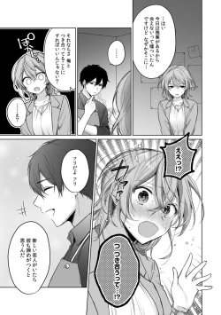 Page 14 of Ohanayago no Tennai de Amaku Torokeru ~ 1-2