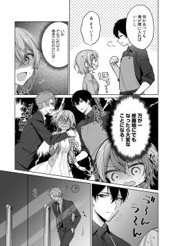 Page 15 of Ohanayago no Tennai de Amaku Torokeru ~ 1-2