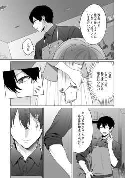 Page 16 of Ohanayago no Tennai de Amaku Torokeru ~ 1-2