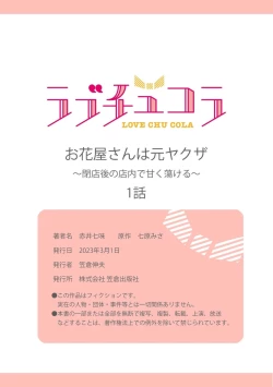 Page 28 of Ohanayago no Tennai de Amaku Torokeru ~ 1-2