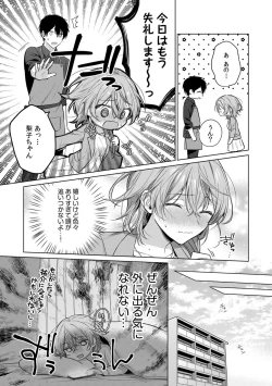 Page 36 of Ohanayago no Tennai de Amaku Torokeru ~ 1-2