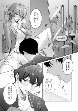 Page 3 of Ohanayago no Tennai de Amaku Torokeru ~ 1-2