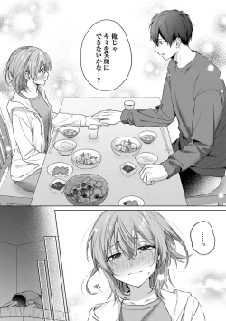 Page 46 of Ohanayago no Tennai de Amaku Torokeru ~ 1-2