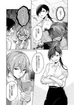 Page 9 of Ohanayago no Tennai de Amaku Torokeru ~ 1-2