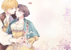 Page 35 of Shounen Ou to Toshiue Ouhi  EverAfter  | The Boy King and His Older Queen  EverAfter