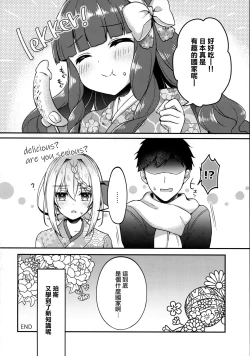 Page 19 of Perth-chan Choco Banana no Tabekata Shitteru?