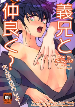 Page 1 of Gikei to Nakayoku? Otona no Sumo Shiyo!