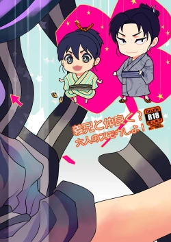 Page 30 of Gikei to Nakayoku? Otona no Sumo Shiyo!