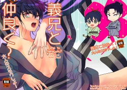 Page 31 of Gikei to Nakayoku? Otona no Sumo Shiyo!