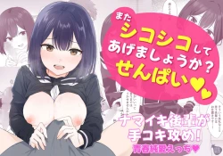 Page 1 of Mata Shikoshiko Shite Agemashou ka? Senpai