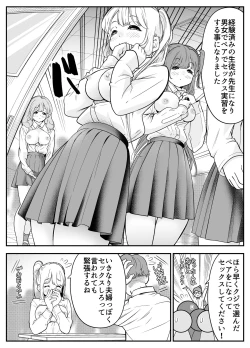 Page 4 of Kekkon Shitara Minna Douse SEX Surun dashi Classmate de Renshuu Shitokimasen?