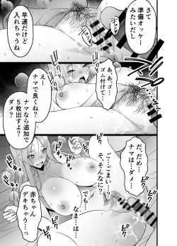 Page 27 of Hitozuma Matching Appli de Papakatsu NTR ni Hamacchatta Dekachichi Okaa-san