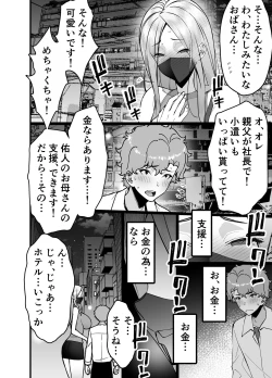 Page 50 of Hitozuma Matching Appli de Papakatsu NTR ni Hamacchatta Dekachichi Okaa-san
