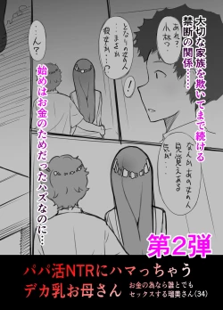 Page 98 of Hitozuma Matching Appli de Papakatsu NTR ni Hamacchatta Dekachichi Okaa-san