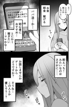 Page 9 of Hitozuma Matching Appli de Papakatsu NTR ni Hamacchatta Dekachichi Okaa-san
