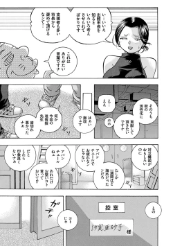 Page 87 of Jiyunkyouju Asako