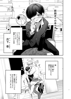 Page 2 of Kyokon Sugiru Oshiego ni Choukyou Sarete Ketsuman Dorei ni Narimashita