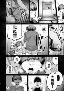 Page 19 of Boku ga Shinu made no 1-byoukan | 到我死亡之前的1秒钟