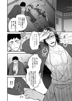 Page 10 of Tsujigiri Sousa Yukemuri Ryojou Hen!!