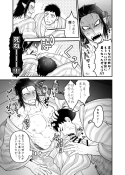 Page 17 of Tsujigiri Sousa Yukemuri Ryojou Hen!!