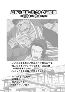 Page 2 of Tsujigiri Sousa Yukemuri Ryojou Hen!!