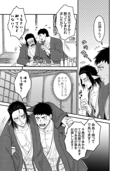 Page 7 of Tsujigiri Sousa Yukemuri Ryojou Hen!!