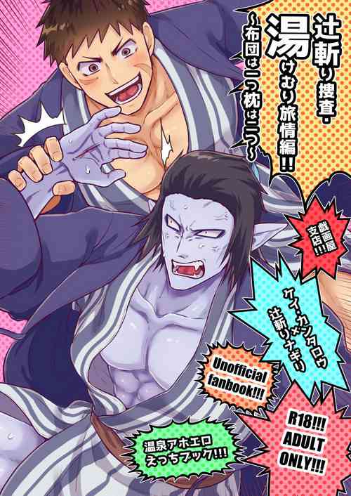 Download Tsujigiri Sousa Yukemuri Ryojou Hen!!