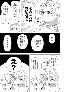 Page 13 of Unryuu vs Mama Unryuu