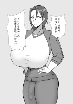 Page 2 of Futanari Onna Taiiku Kyoushi  to no Seikatsu