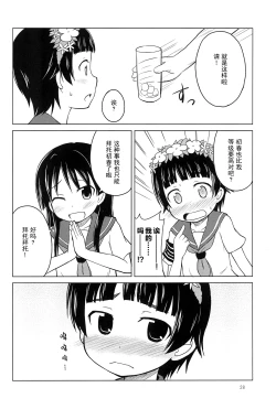 Page 28 of Youta Tanpenshuu "Yoru no Uta" #1