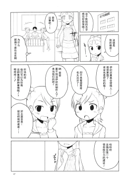 Page 47 of Youta Tanpenshuu "Yoru no Uta" #1