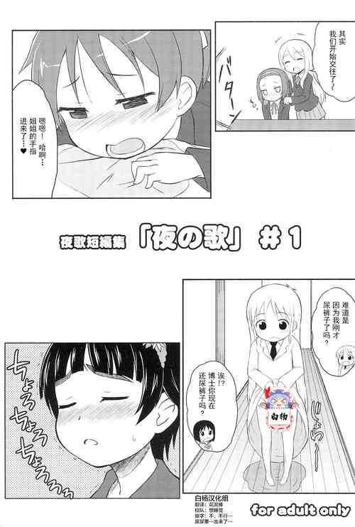 (C81) [Asatsukidou (Youta)] Youta Tanpenshuu "Yoru no Uta" #1 (Various) [Chinese] [白杨柠檬茶]