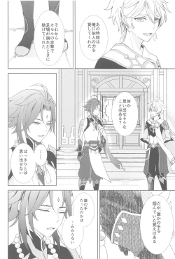 Page 18 of Nando demo, Kimi o - I will love you, again and again