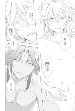Page 65 of Nando demo, Kimi o - I will love you, again and again