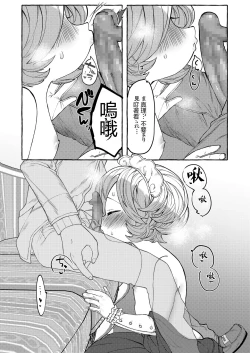 Page 10 of Mariko to Syu-sama