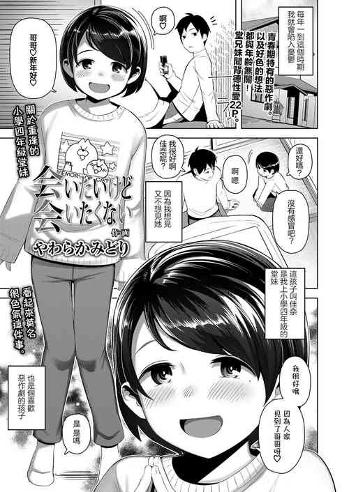 [Yawaraka Midori] Aitai kedo Aitakunai (COMIC LO 2020-09) [Chinese] [Digital]