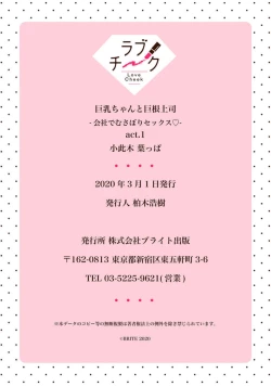 Page 40 of KyonyuuKaisha de Musabori Sex- act. 1