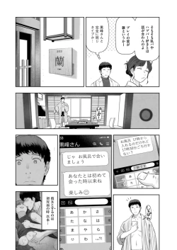 Page 117 of Local H na Toshi Densetsu