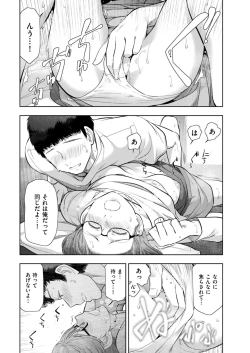 Page 145 of Local H na Toshi Densetsu