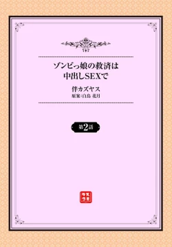 Page 24 of Zonbi mmusume no kyūsai wa2