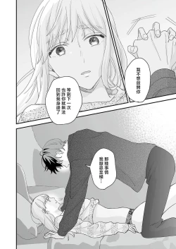 Page 103 of Mishiranu Koibito no Omokute Amai Wana ~Shuuchaku6 完結