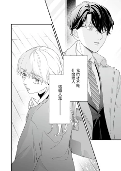 Page 111 of Mishiranu Koibito no Omokute Amai Wana ~Shuuchaku6 完結