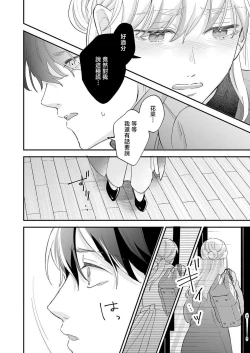 Page 117 of Mishiranu Koibito no Omokute Amai Wana ~Shuuchaku6 完結