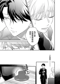 Page 120 of Mishiranu Koibito no Omokute Amai Wana ~Shuuchaku6 完結