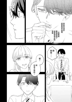 Page 125 of Mishiranu Koibito no Omokute Amai Wana ~Shuuchaku6 完結