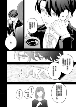 Page 131 of Mishiranu Koibito no Omokute Amai Wana ~Shuuchaku6 完結
