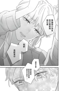 Page 152 of Mishiranu Koibito no Omokute Amai Wana ~Shuuchaku6 完結