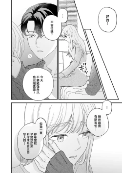 Page 155 of Mishiranu Koibito no Omokute Amai Wana ~Shuuchaku6 完結