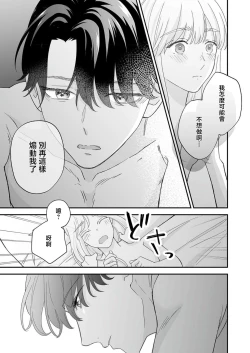 Page 162 of Mishiranu Koibito no Omokute Amai Wana ~Shuuchaku6 完結